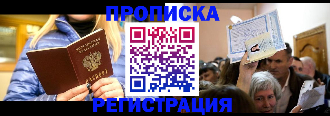 прописка 2025 в Подпорожье