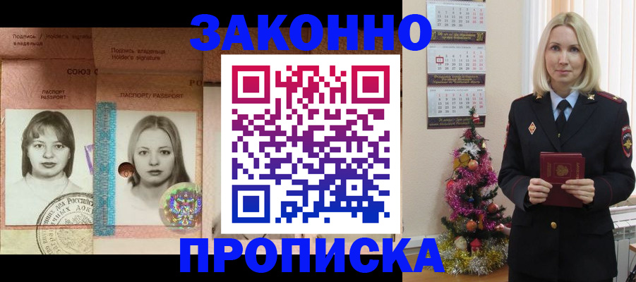 временная регистрация законно в Подпорожье