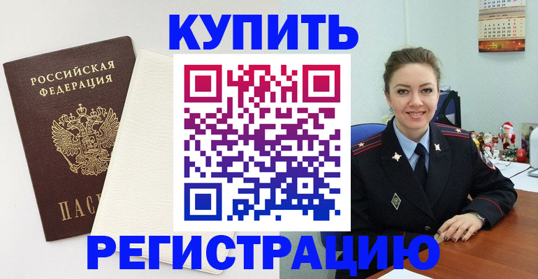 прописка регистрация в Подпорожье